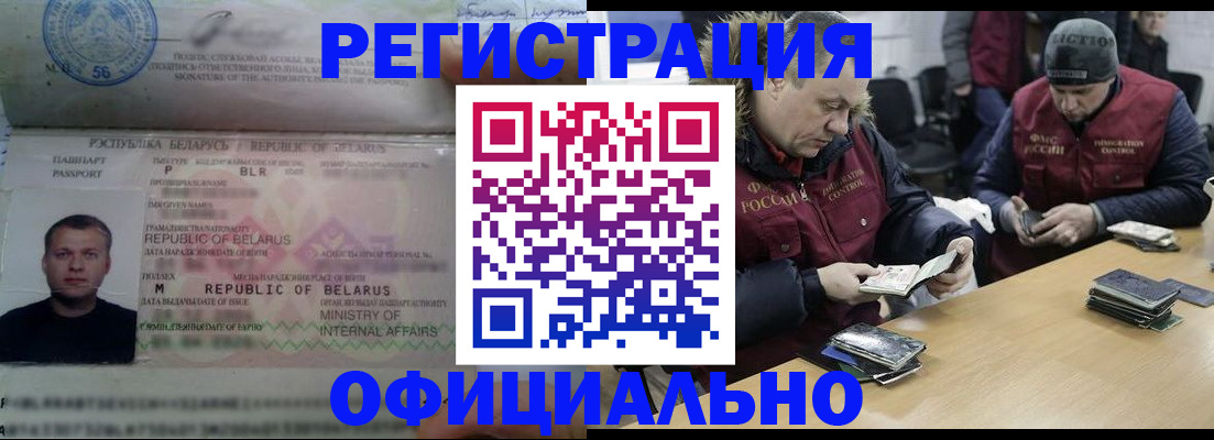 регистрация в Крымске