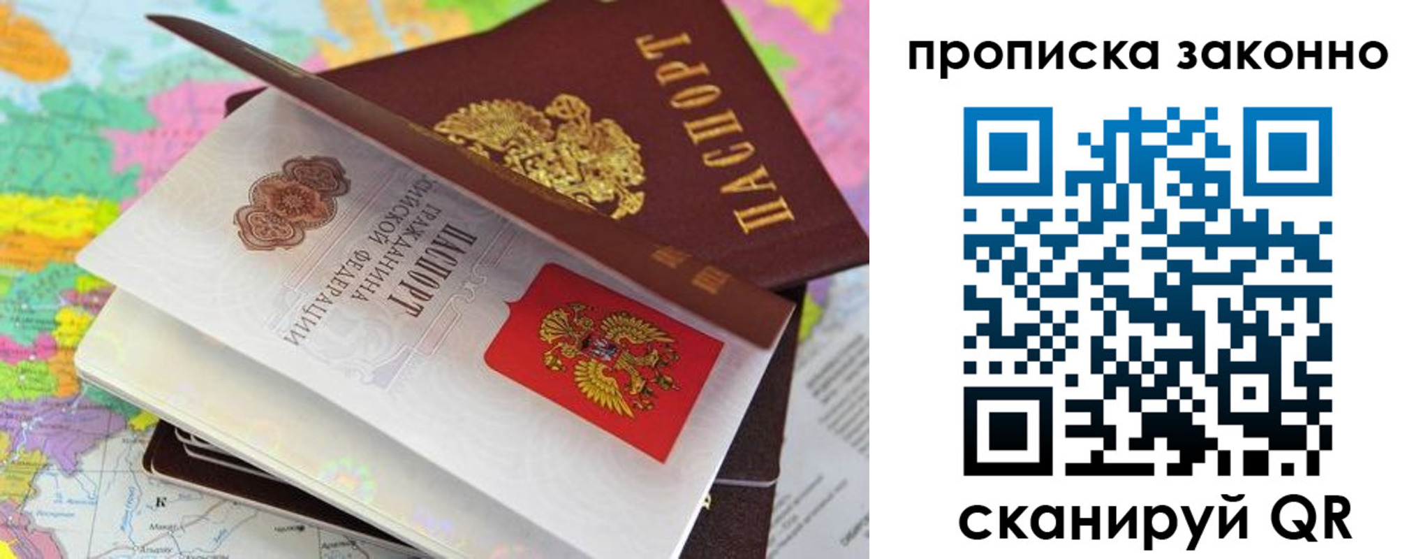 временная прописка в Крымске