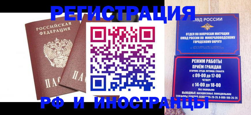 прописка штамп в Крымске