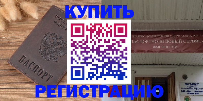 прописка иностранных граждан в Крымске
