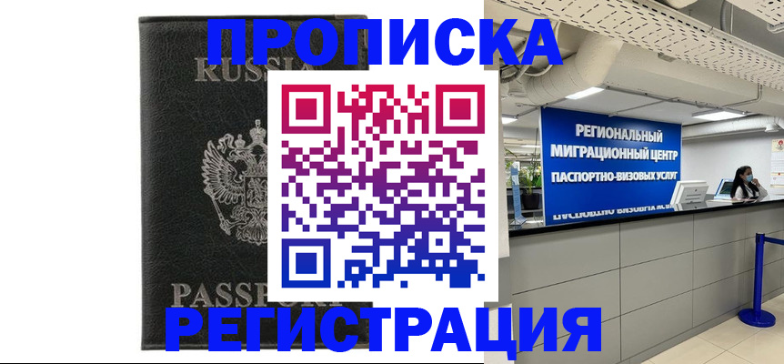 временная регистрация для школы в Крымске