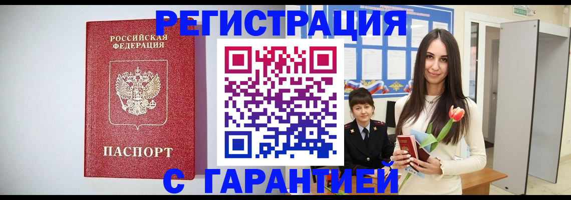 временная регистрация поиск в Крымске